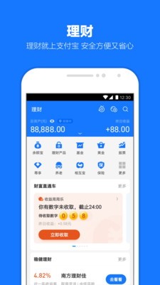 支付宝app最新版2020截图1