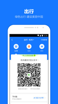 支付宝app最新版2020截图2