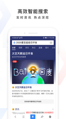 百度手机版最新版截图2