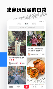 小红书app最新版截图1