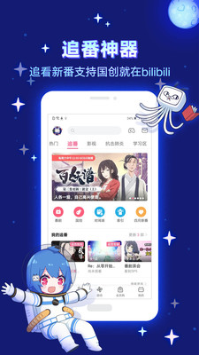 哔哩哔哩app最新版截图2