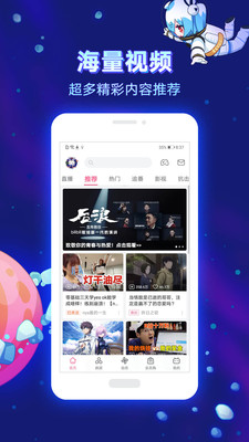 哔哩哔哩app最新版截图3