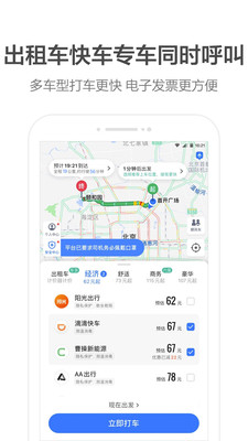 高德地图2020最新版导航截图1