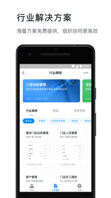 钉钉app手机版截图1