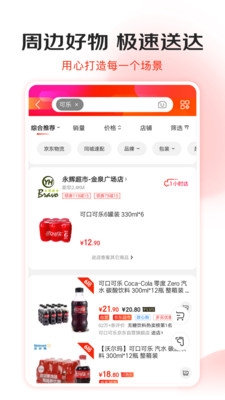 京东商城网上购物app截图1