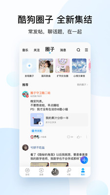 酷狗音乐最新版截图2