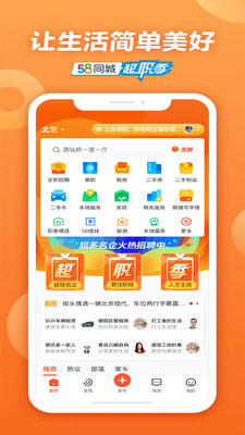 58同城app最新版截图3