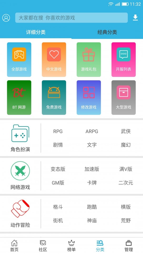 软天空破解游戏盒最新版截图1