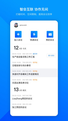 腾讯会议app安卓版截图1