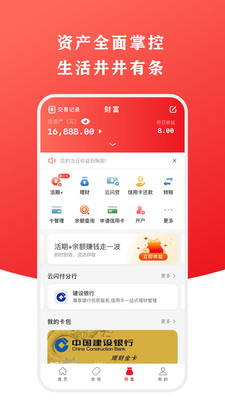 中国银联云闪付app最新版截图1