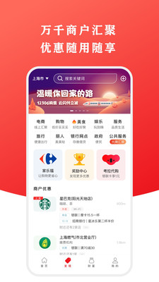 中国银联云闪付app最新版截图2