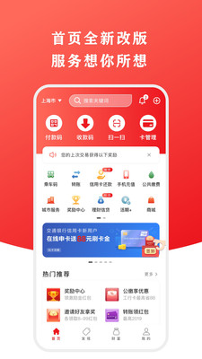 中国银联云闪付app最新版截图3