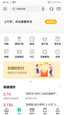 农行掌上银行手机版截图2