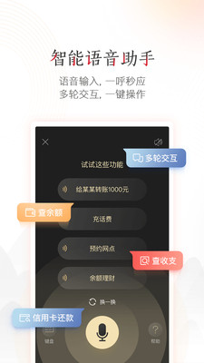 中国工商银行手机银行app截图1