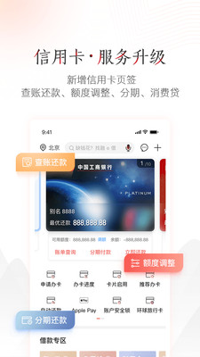 中国工商银行手机银行app截图2