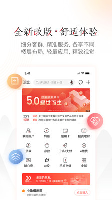 中国工商银行手机银行app截图3