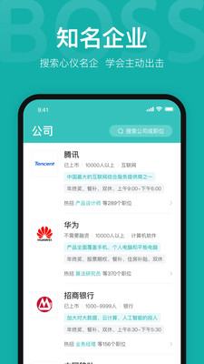 BOSS直聘手机版截图1