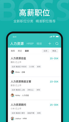 BOSS直聘手机版截图3