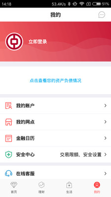 中国银行手机银行app截图1