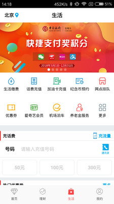 中国银行手机银行app截图2