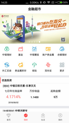 中国银行手机银行app截图3