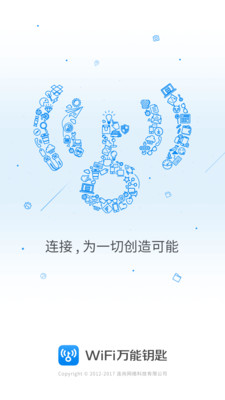 WiFi万能钥匙2020最新版截图1