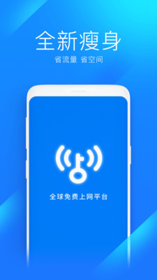 WiFi万能钥匙极速版最新版2020截图3