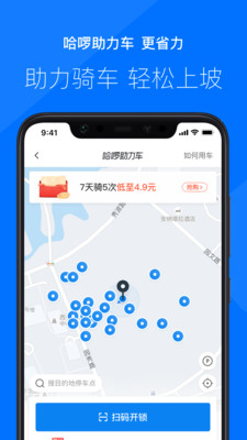 哈啰出行app最新版本截图1