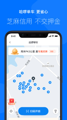 哈啰出行app最新版本截图2