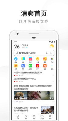 UC浏览器手机版截图3