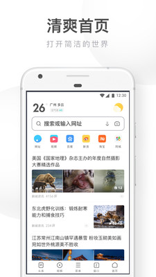 UC浏览器极速版截图3