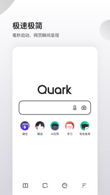 夸克浏览器安卓最新版截图2