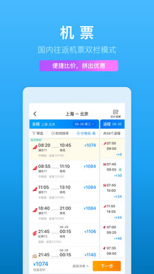 携程旅行app最新版截图1