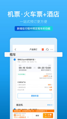 携程旅行app最新版截图2