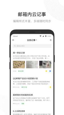 QQ邮箱手机版截图1