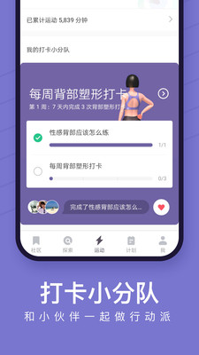 Keep健身软件截图3