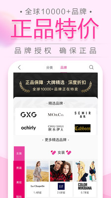 唯品会手机客户端截图2