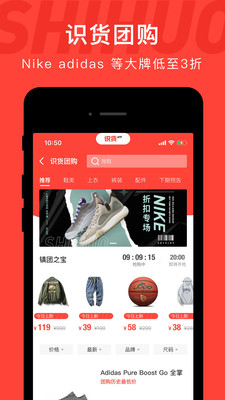 识货app最新版截图1