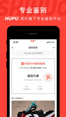 识货app最新版截图3