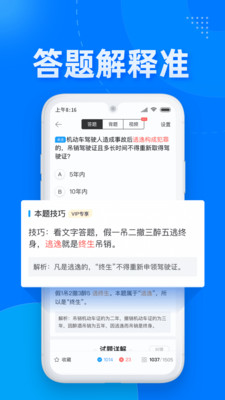 驾考宝典2020年最新版带答案截图2