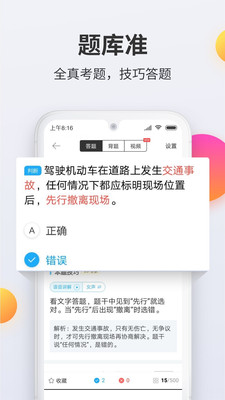 驾考宝典科目一截图1