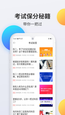 驾考宝典科目二截图1