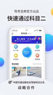 驾考宝典科目二截图3