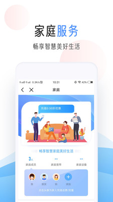 中国移动网上营业厅截图1