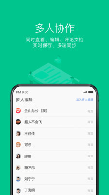 WPS Office手机版截图2