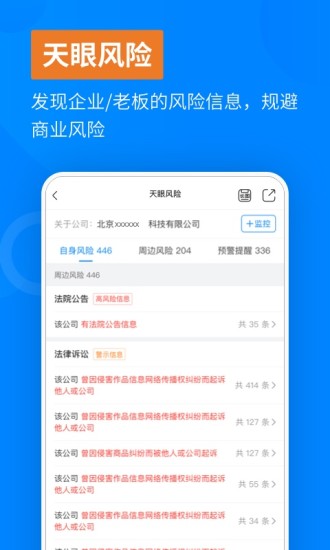 天眼查vip破解版吾爱破解截图1