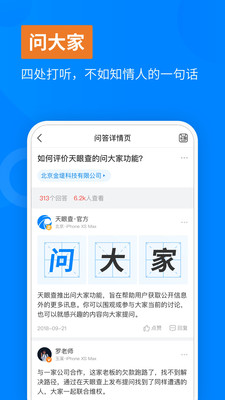 天眼查app新版截图1