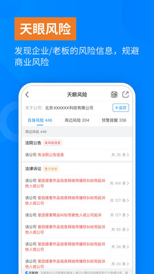 天眼查app新版截图3