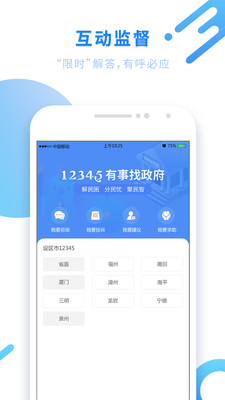 闽政通八闽健康码截图2