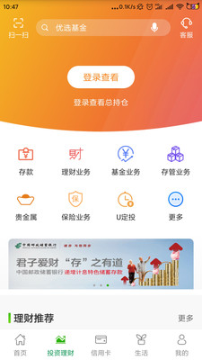 邮储银行手机银行app截图2